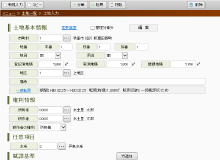 土地入力