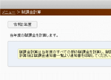 賦課金計算