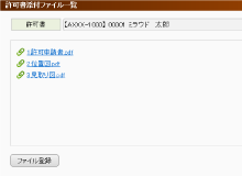 添付ファイル一覧